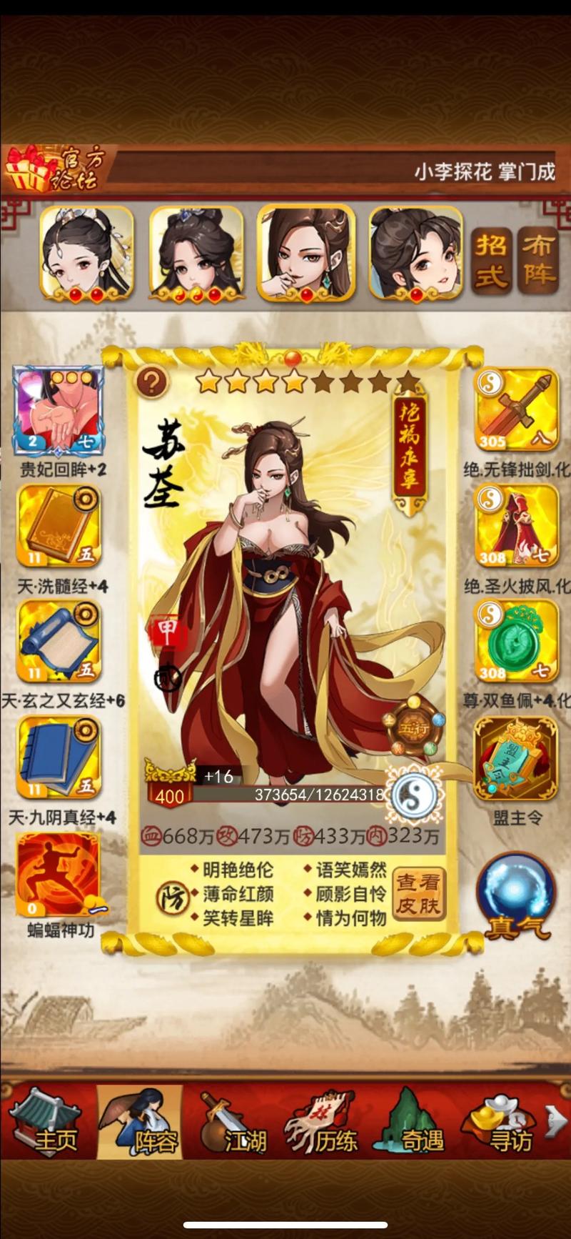 大掌门程灵素带什么书 大掌门程灵素带什么书