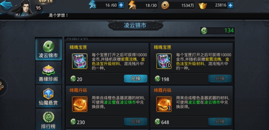 乱斗西游如何赚凌云币 乱斗西游如何赚凌云币
