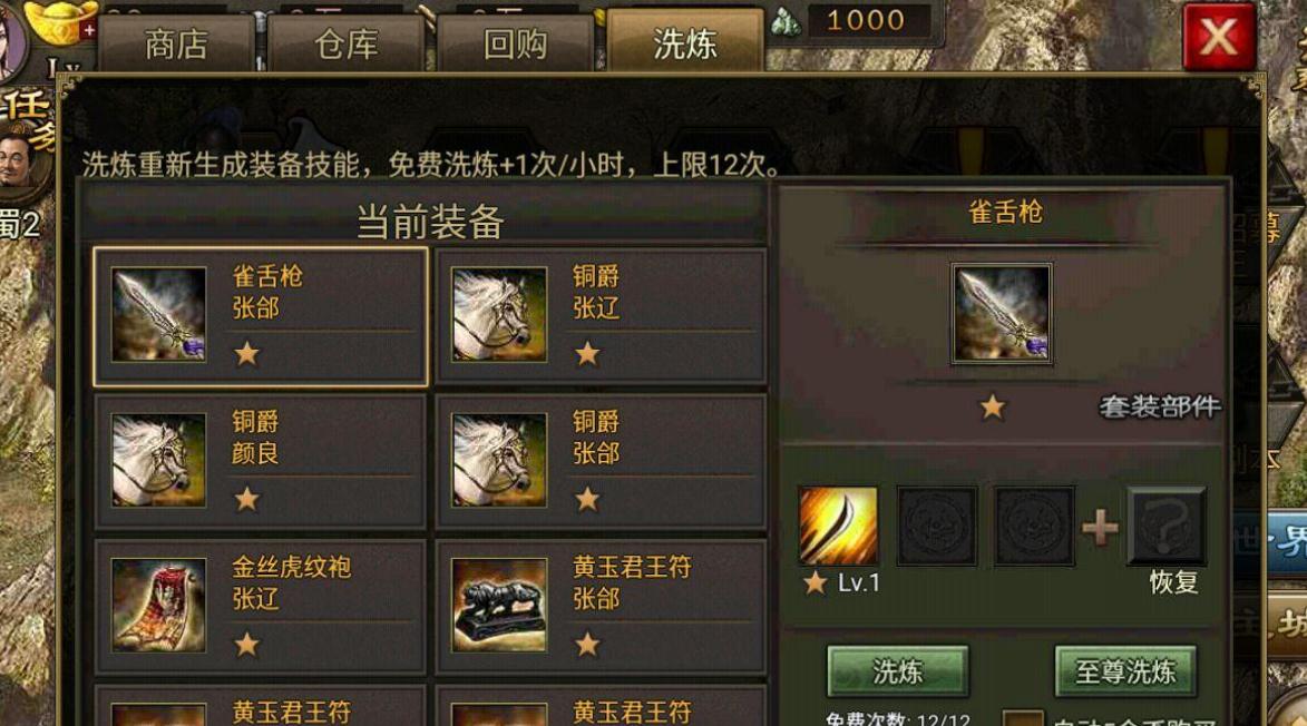 攻城掠地如何快速刷洗练令
