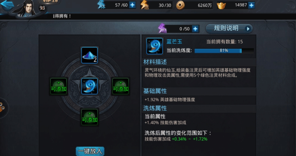 乱斗西游注灵怎么用
