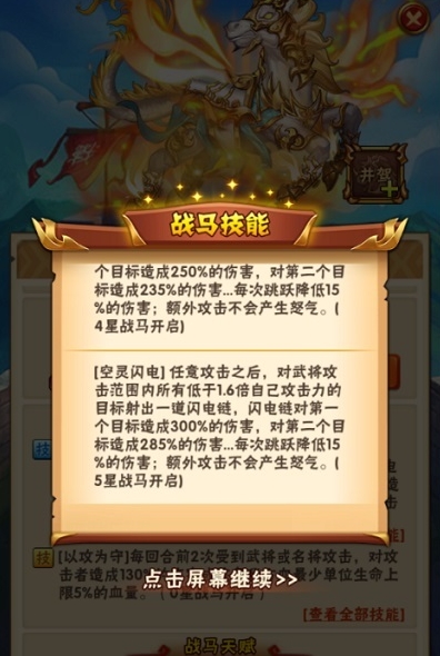 少年三国志战马系统怎么玩 少年三国志战马系统怎么玩