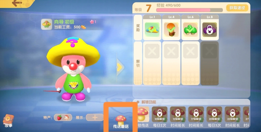摩尔庄园传送蘑菇任务怎么做 摩尔庄园传送蘑菇任务怎么做