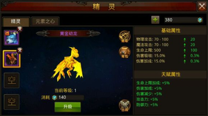全民奇迹什么精灵最好