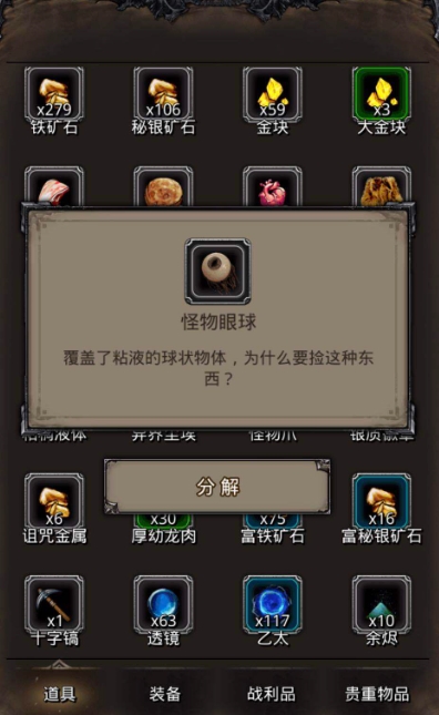 地下城堡2眼球在哪刷 地下城堡2眼球在哪刷