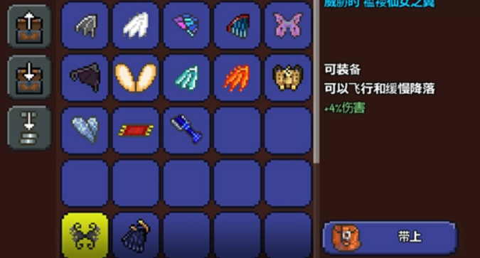 泰拉瑞亚哪个翅膀最好