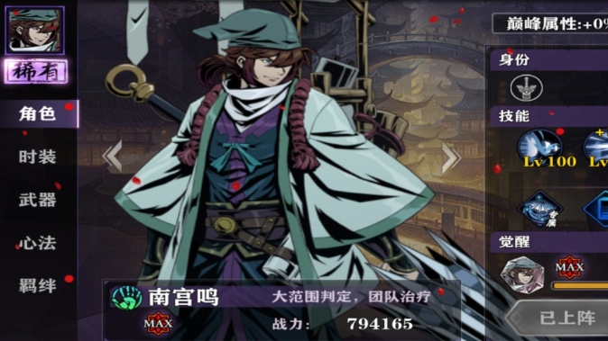 影之刃2南宫鸣怎么样