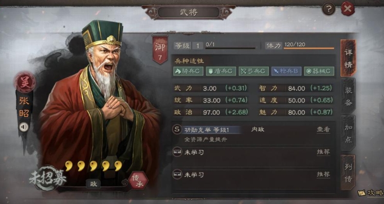 三国志战略版内政武将怎么选