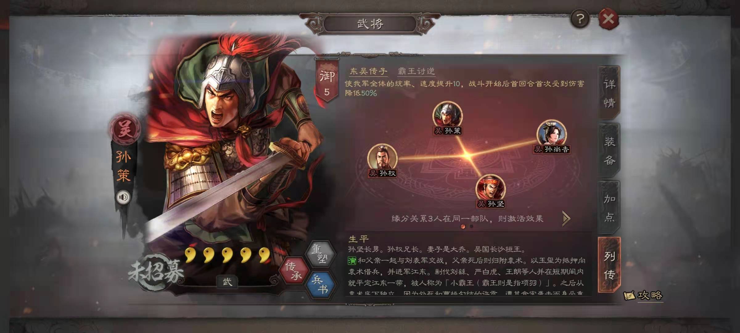 三国志战略版孙策如何配将