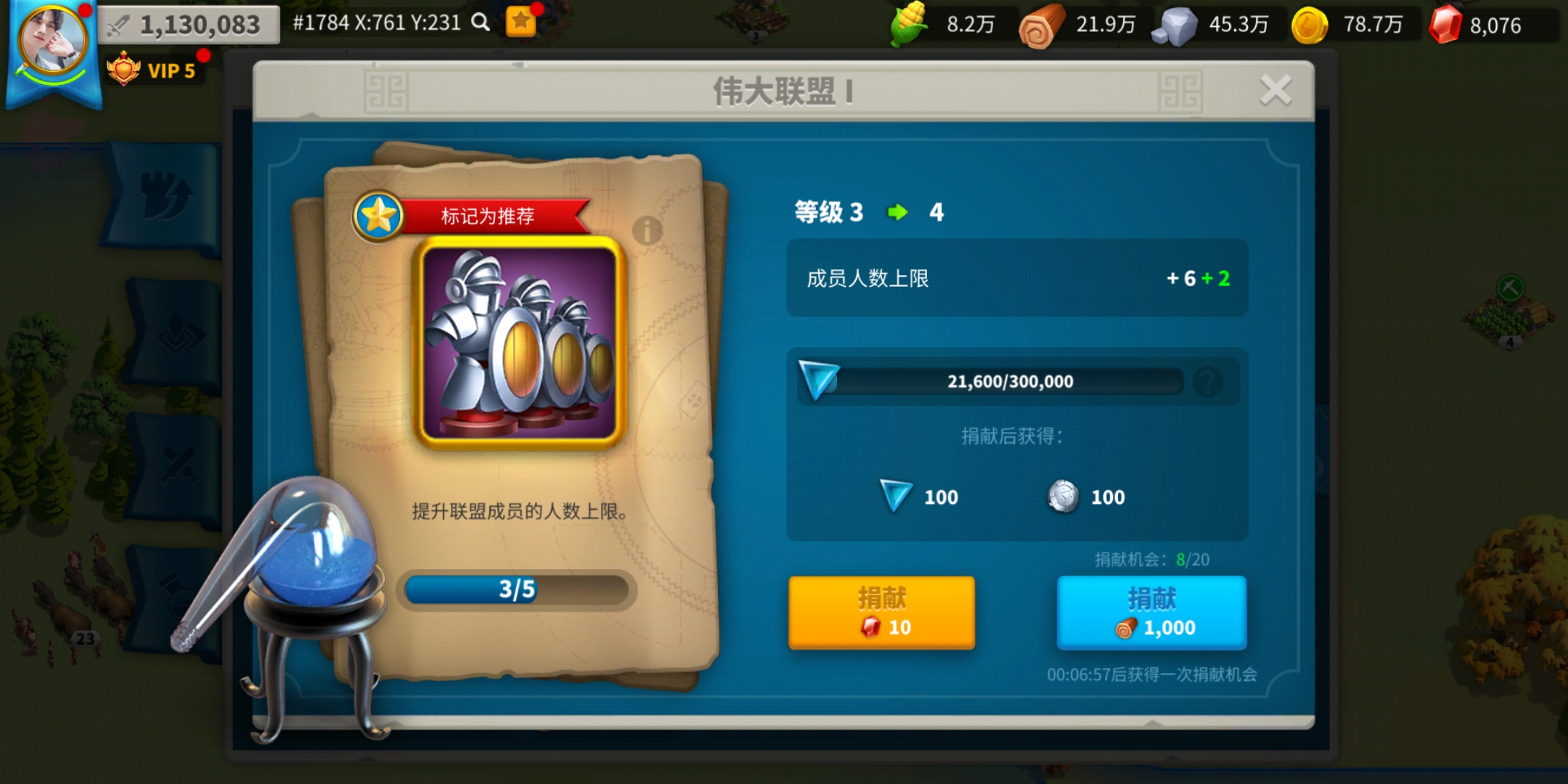 万国觉醒怎么帮联盟捐金币