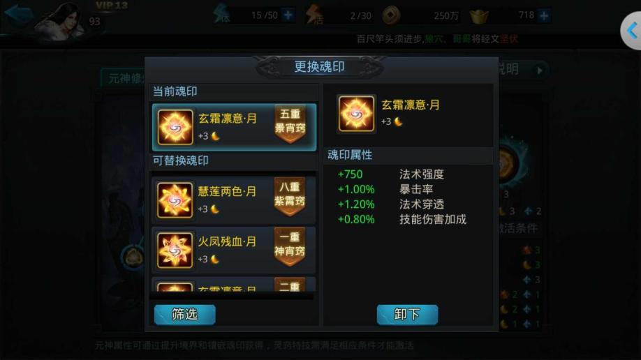 乱斗西游2怎么解除元神封印
