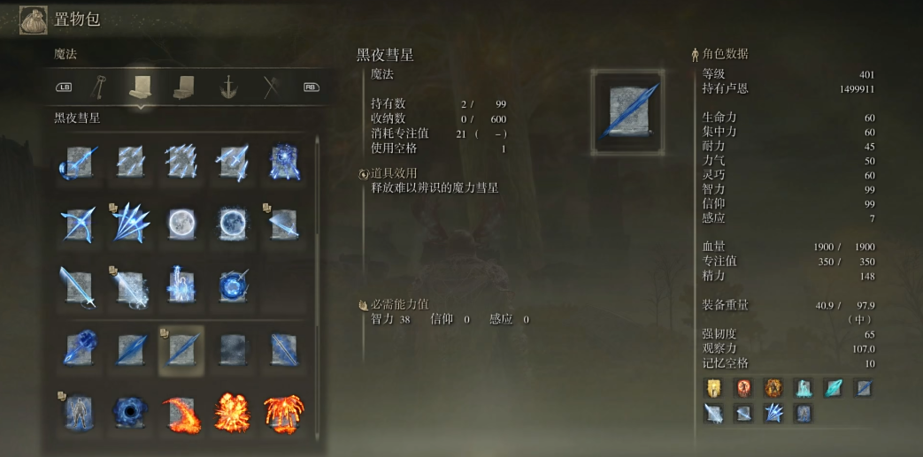 艾尔登法环黑夜彗星怎么获取