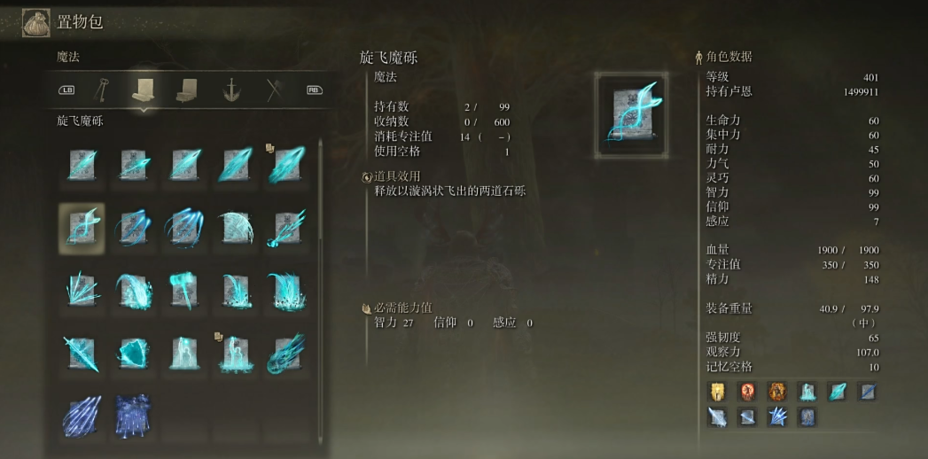 艾尔登法环旋飞魔砾怎么拿