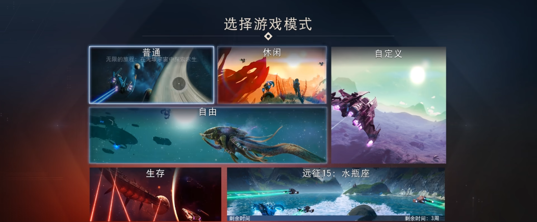 无人深空选什么难度