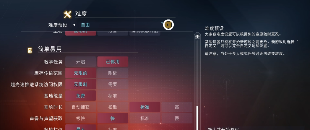 无人深空选什么难度 无人深空选什么难度