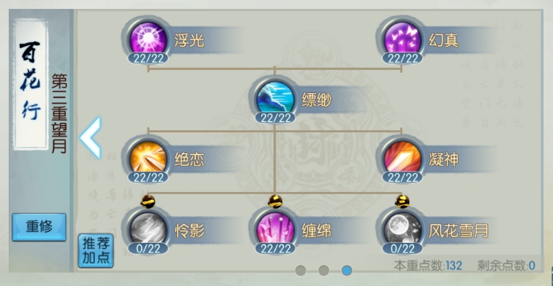 诛仙手游合欢连环技能怎么加点