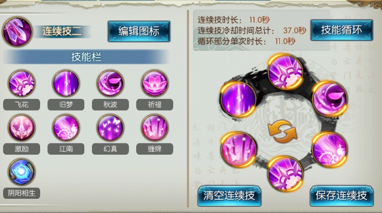 诛仙手游合欢连环技能怎么加点