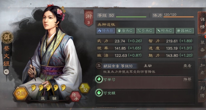 三国志战略版蔡文姬怎么样 三国志战略版蔡文姬怎么样