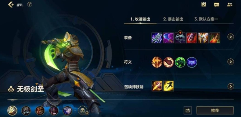 英雄联盟手游剑圣装备天赋怎么选