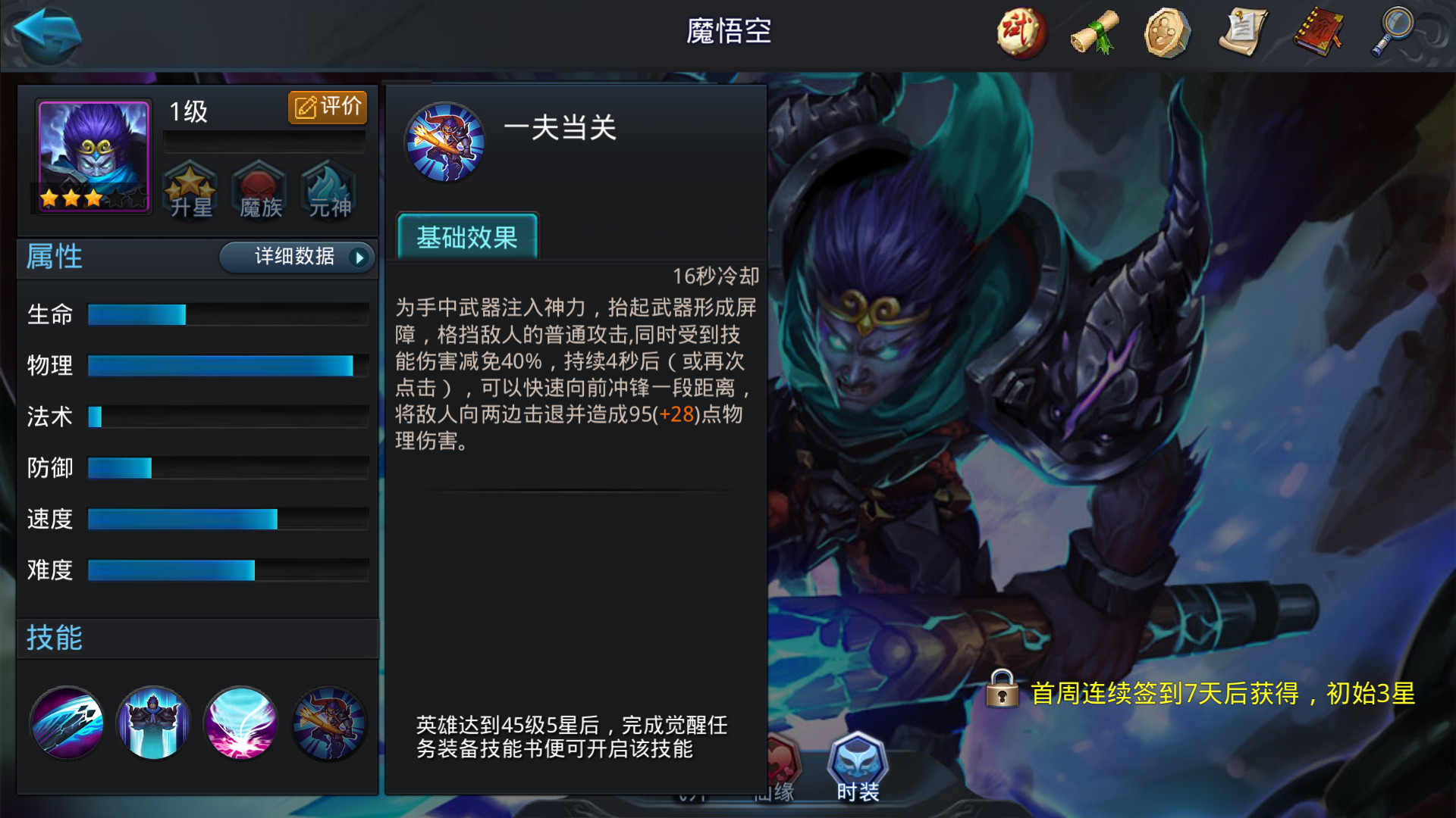 乱斗西游2怎么获得孙悟空 乱斗西游2怎么获得孙悟空