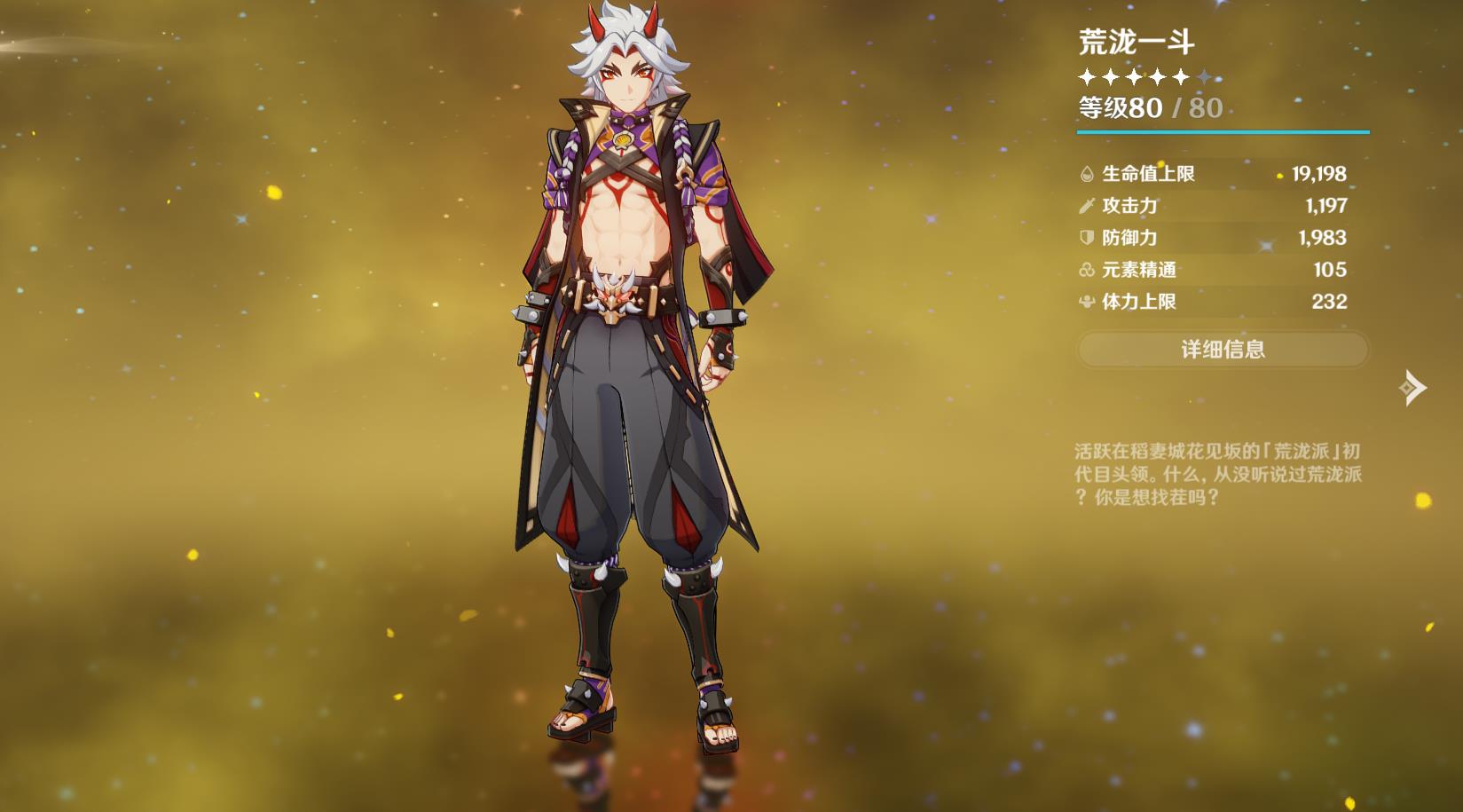 原神荒泷一斗复刻武器池是什么