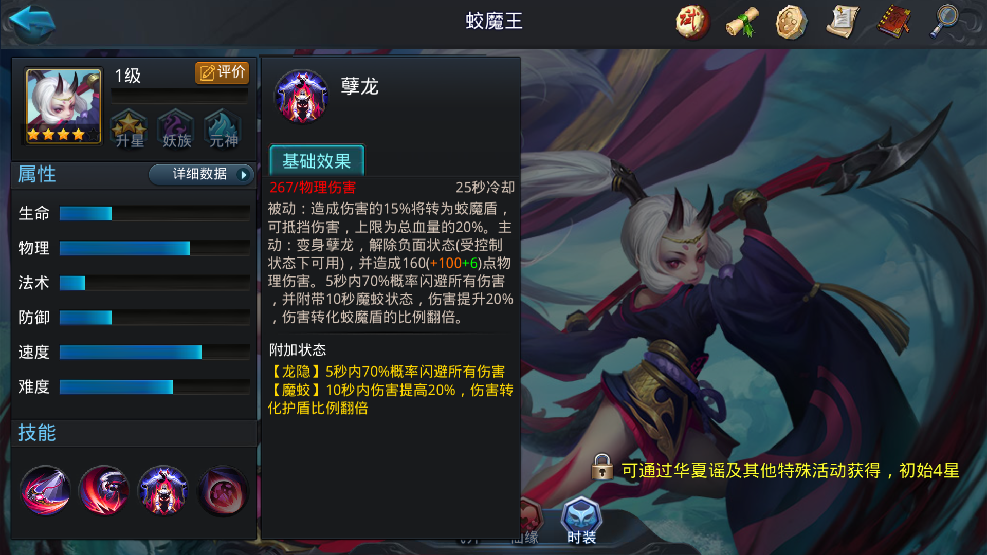乱斗西游蛟魔王用什么法宝