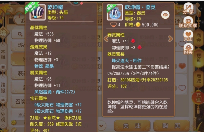 梦幻西游器灵怎么镶嵌