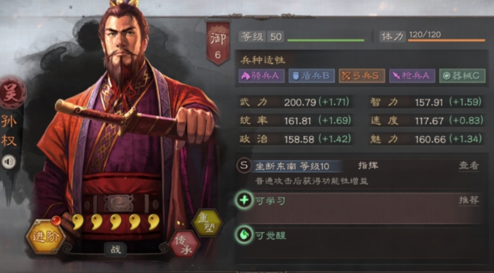 三国志战略版孙权怎么样 三国志战略版孙权怎么样