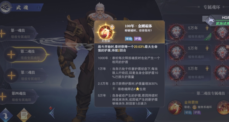 斗罗大陆手游魂师泰坦怎么样 斗罗大陆手游魂师泰坦怎么样
