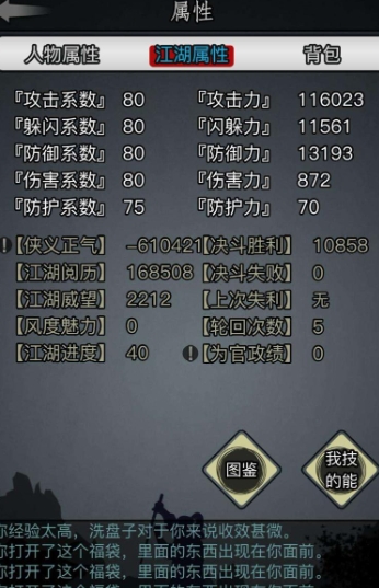 放置江湖怎么刷初始属性