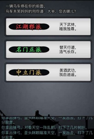 放置江湖怎么刷初始属性
