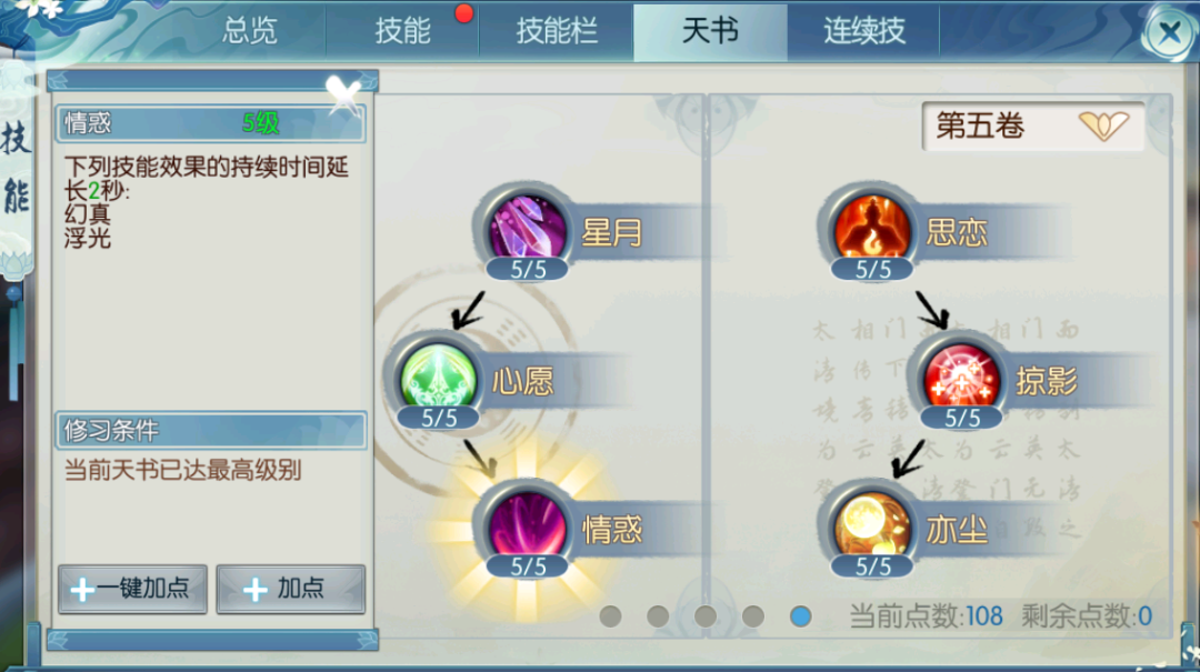 新诛仙手游合欢破凶怎么用技能 新诛仙手游合欢破凶怎么用技能