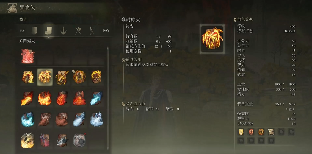 艾尔登法环难耐癫火怎么获得