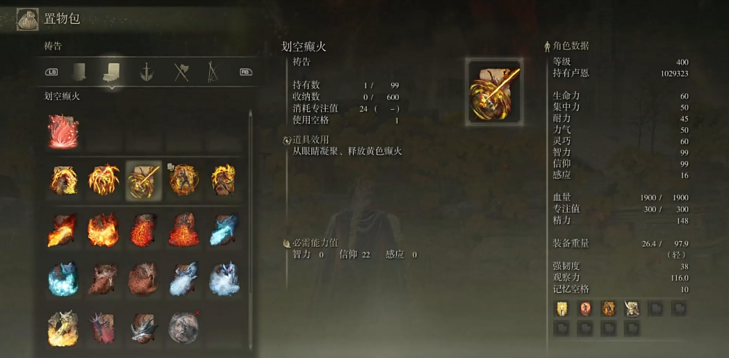艾尔登法环划空癫火怎么获得