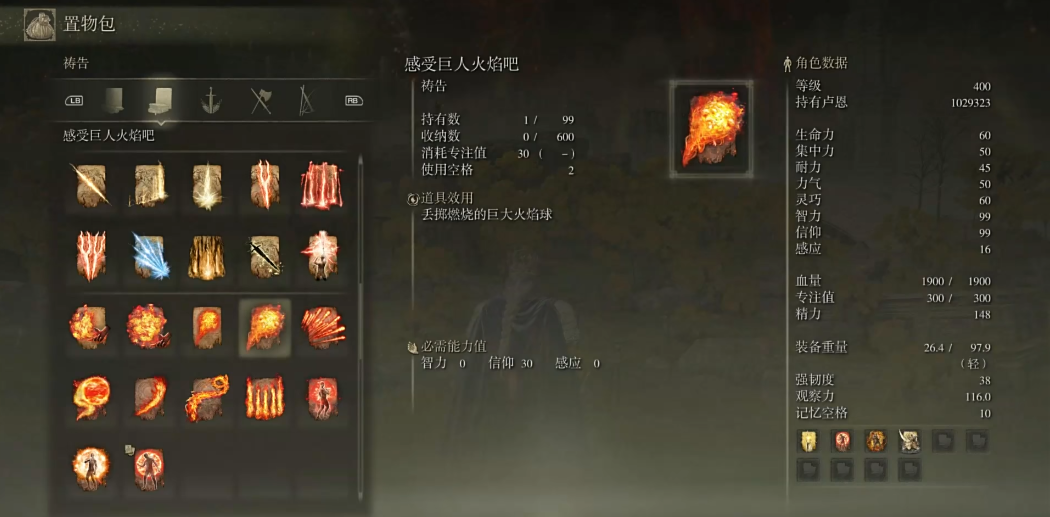 艾尔登法环感受巨人火焰怎么获得