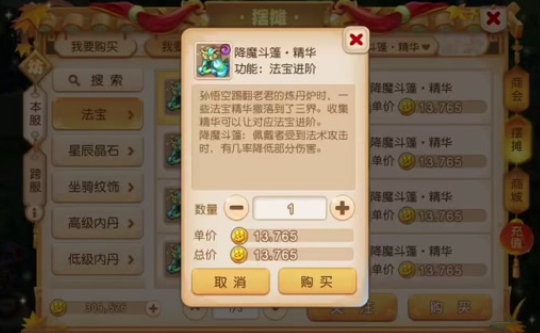 梦幻西游女儿村带什么法宝