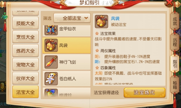 梦幻西游女儿村带什么法宝