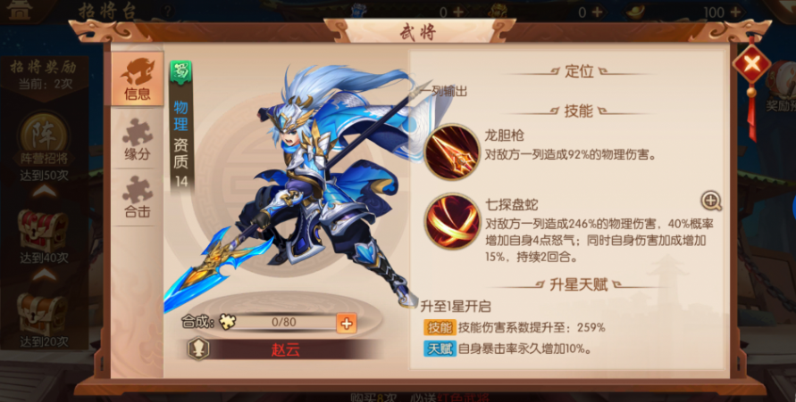少年三国志零传播篇怎么打 少年三国志零传播篇怎么打