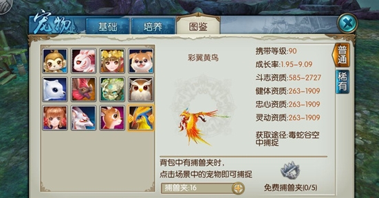 诛仙手游宠物怎么洗完美属性 诛仙手游宠物怎么洗完美属性