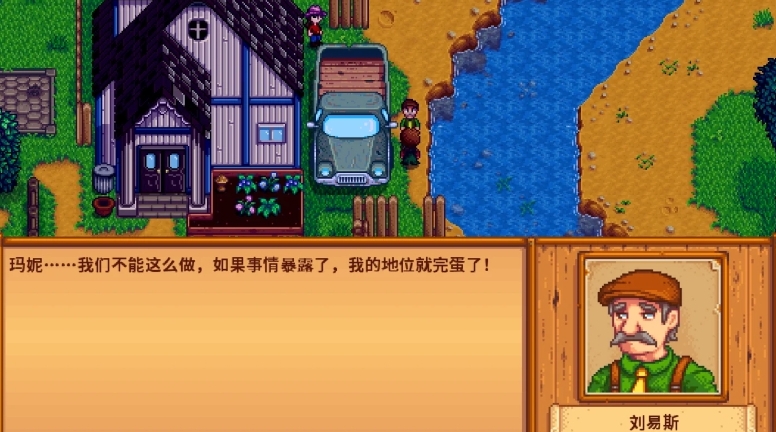 星露谷物语刘易斯喜欢什么礼物