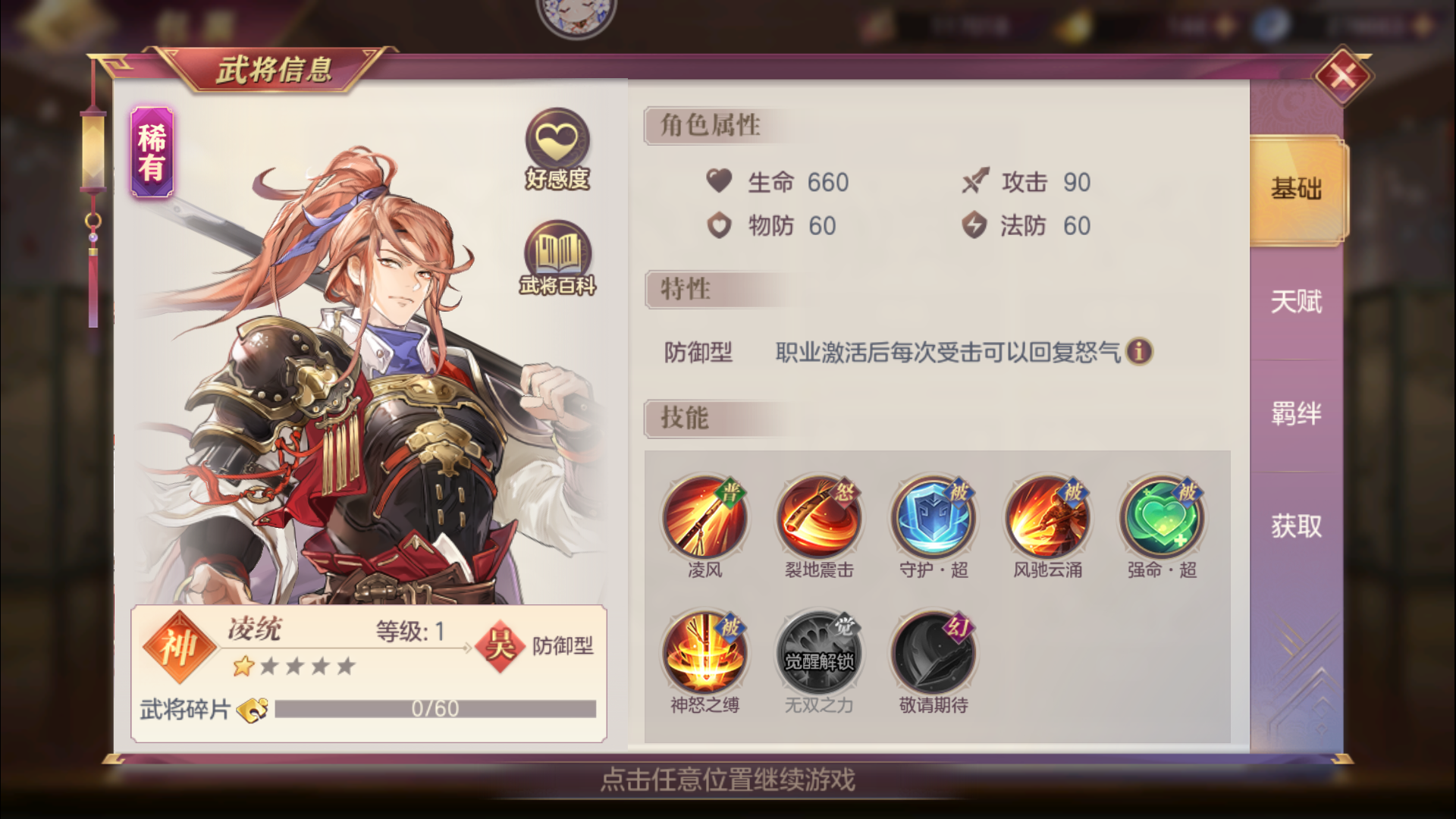 三国志幻想大陆凌统怎么样