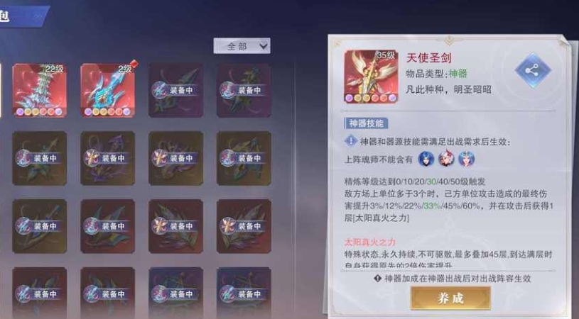 新斗罗大陆天使圣剑强吗 新斗罗大陆天使圣剑强吗