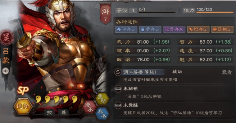 三国志战略版吕蒙带什么战法 三国志战略版吕蒙带什么战法