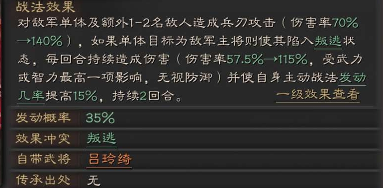 三国志战略版吕玲绮值得培养吗 三国志战略版吕玲绮值得培养吗