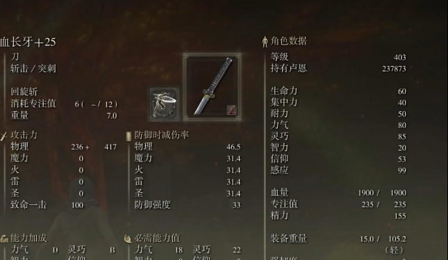 艾尔登法环回旋斩长牙怎么玩