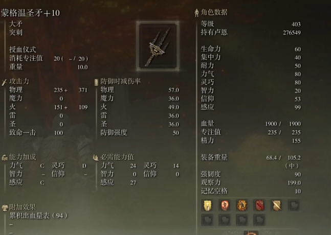 艾尔登法环蒙格温圣矛怎么获得