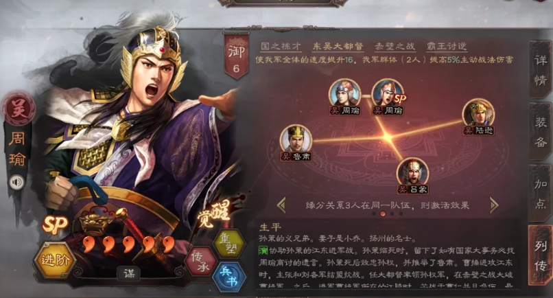 三国志战略版周瑜阵容怎么搭配 三国志战略版周瑜阵容怎么搭配