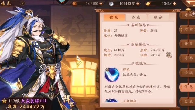 少年三国志2群雄阵容哪个强
