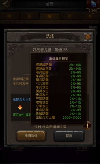 列王的纷争如何堆属性