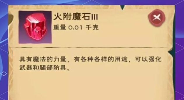 创造与魔法火附魔石怎么获得