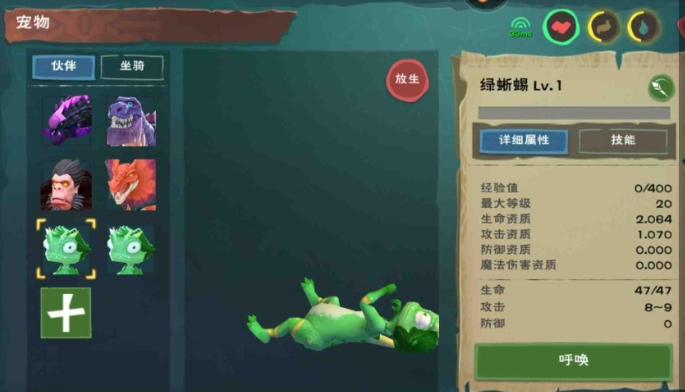 创造与魔法绿蜥蜴怎么驯服